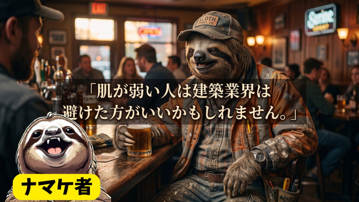 建設業に向いてない人の特徴｜建設業を4年で辞めた元職人が伝える見分け方