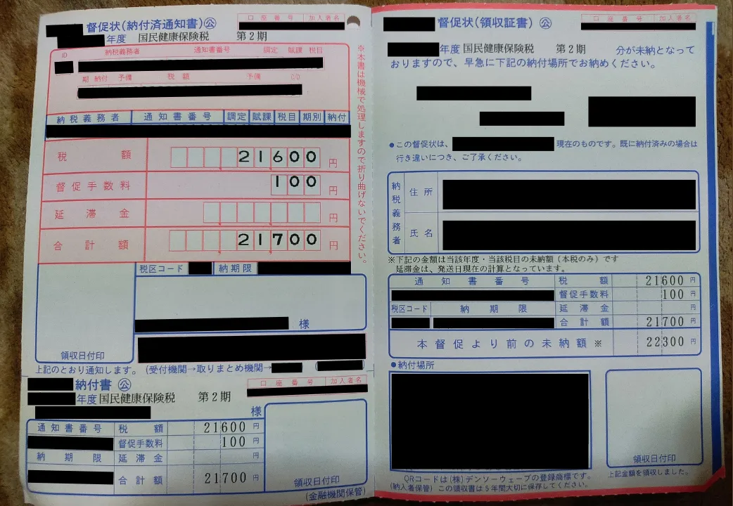 【画像】実際に届いた国民健康保険税の督促状。第2期の税額21,600円に督促手数料100円がついて合計21,700円。本督促より前の未納額は22,300円（個人情報は黒塗り）