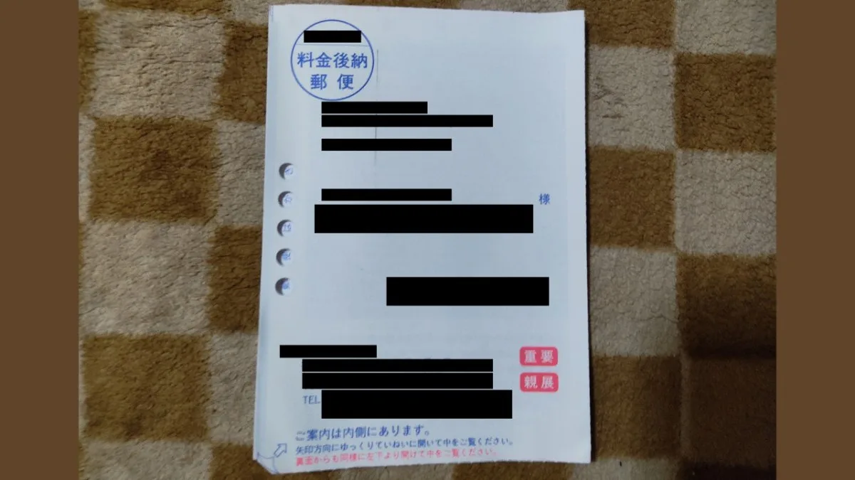 【画像】無職で住民税や国保が払えない時に届いた督促状の実物写真：役所から届いた「重要」「親展」の圧着ハガキ（料金後納郵便）