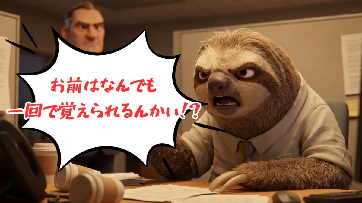 【画像】「一回で覚えろ」という指導に対する本音：オフィスで上司に睨まれながら、シャツ姿のナマケモノが「お前はなんでも 一回で覚えられるんかい！？」と怒りを爆発させるイラスト