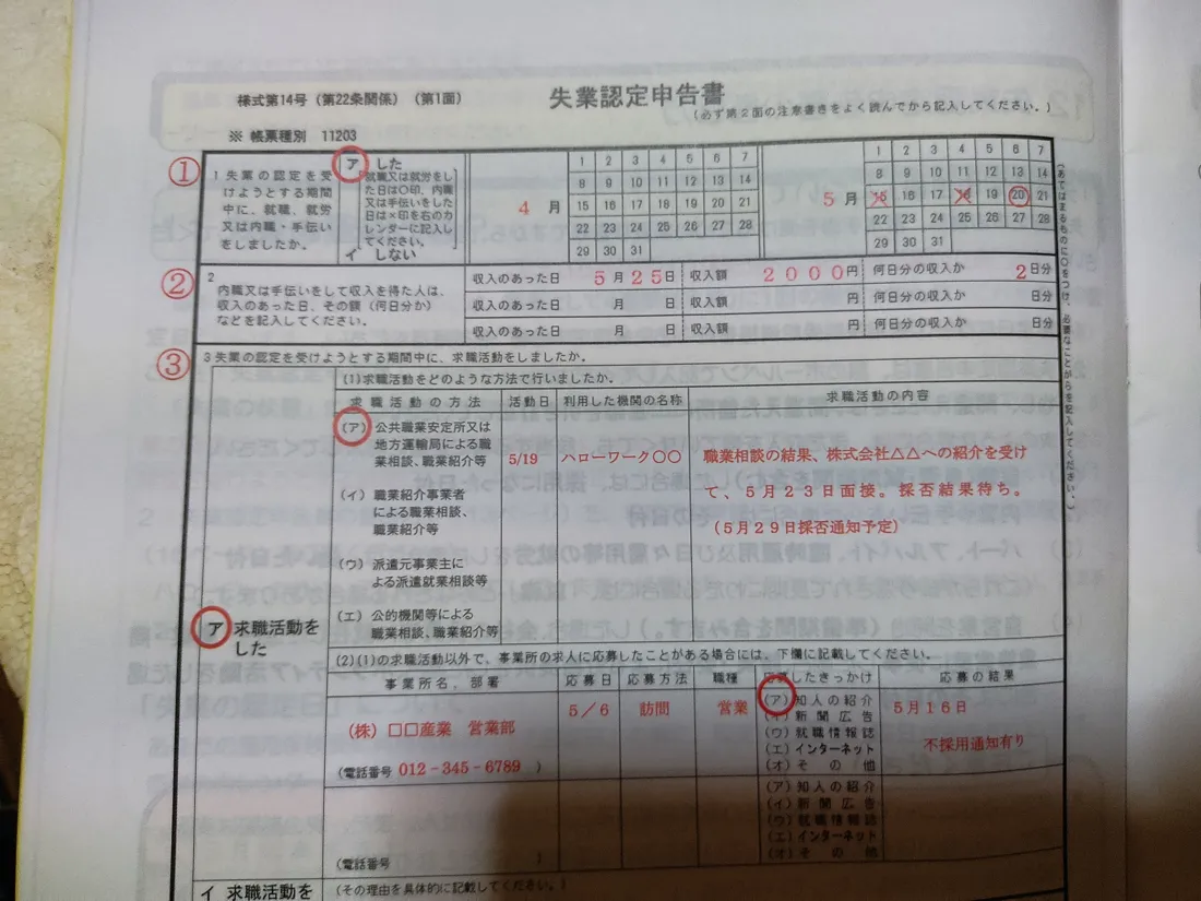 【画像】しおりに載っている失業認定申告書の記入例。就労した日のカレンダー、内職の収入、求職活動の方法と活動日・利用した機関・内容を書く欄がある