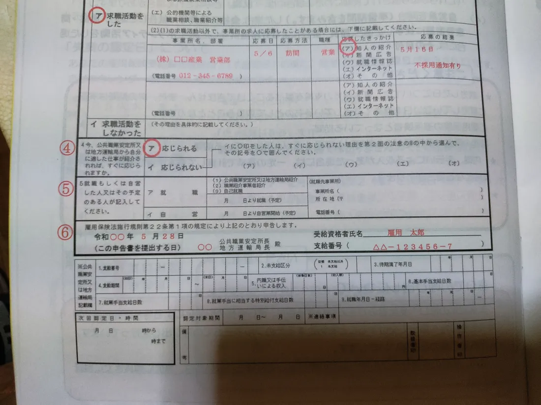 【画像】失業認定申告書の記入例の後半。求人に応募した場合の欄、紹介された仕事にすぐ応じられるかどうか、就職や自営の予定を書く欄がある