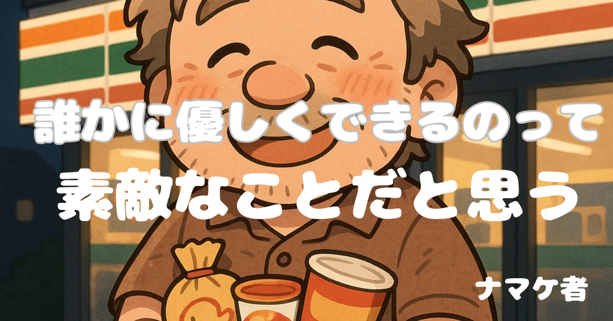 「【日常エッセイ】コンビニで出会ったおじさんと、タバコと、ちょっとした優しさの話」の関連画像