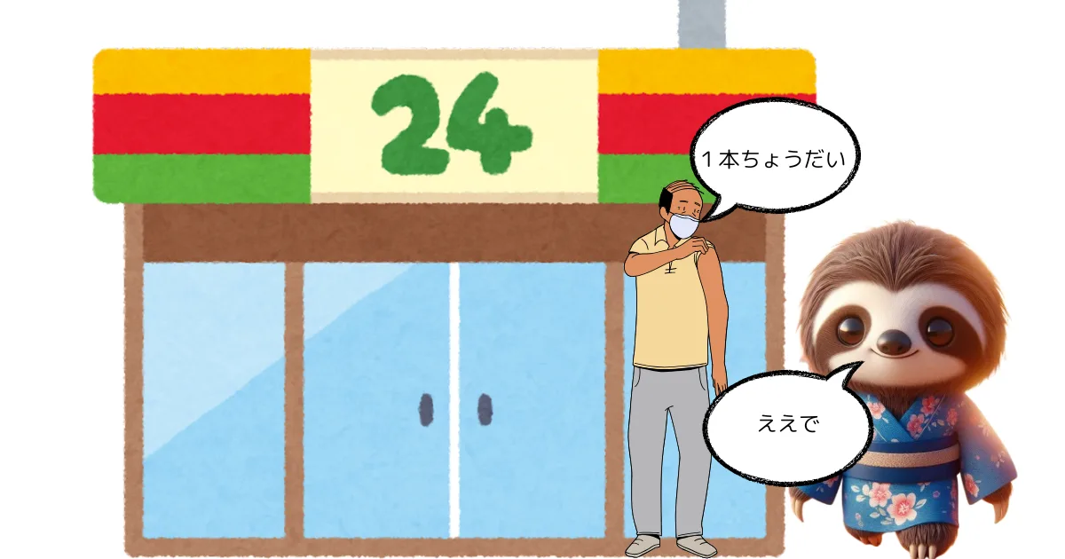 「【日常エッセイ】コンビニで出会ったおじさんと、タバコと、ちょっとした優しさの話」の関連画像