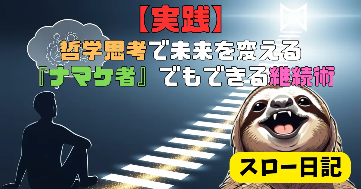 三日坊主を卒業!意志が弱くても継続できる「習慣化4つのコツ」ナマケ者のゆるい心理学