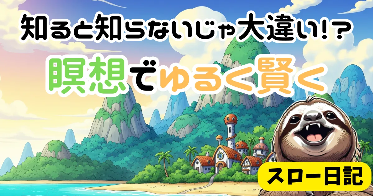 「イライラ・疲れがとれない・何もできない」を軽減:目を瞑るだけ『ゆるい瞑想』