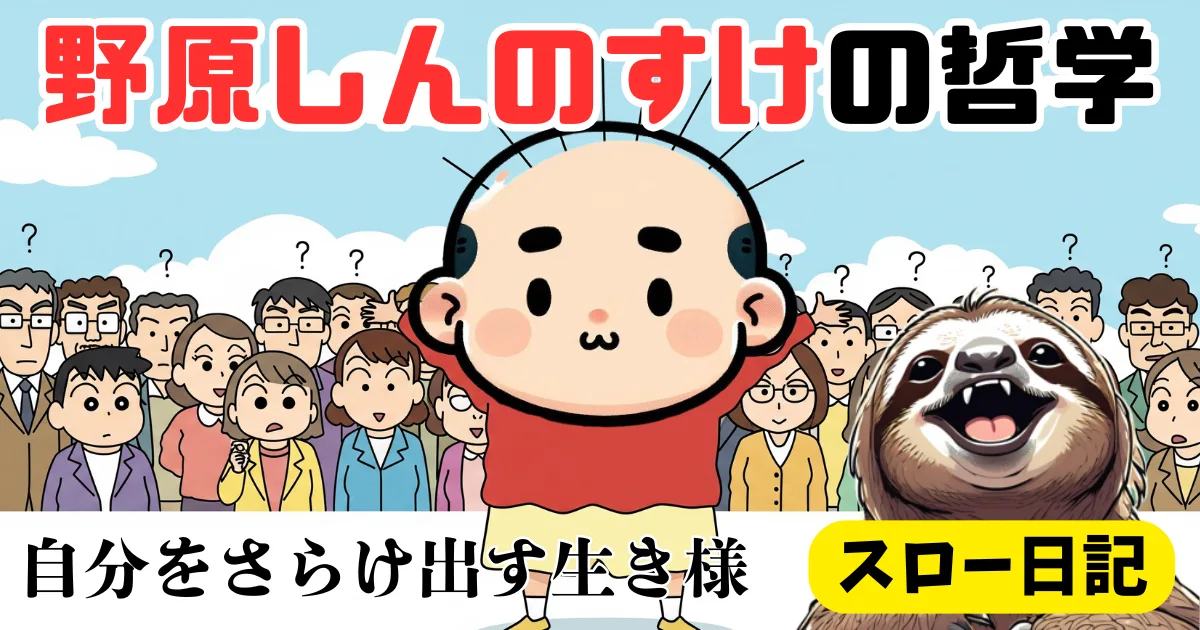 スロー日記