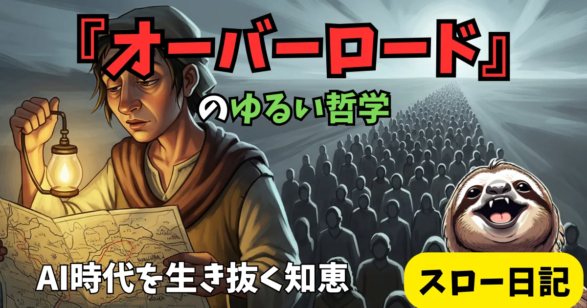 「「今のままでいい」は危険信号。人生を停滞させる現状維持バイアスの正体」の関連画像