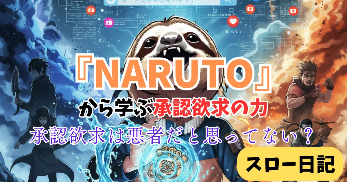 スロー日記