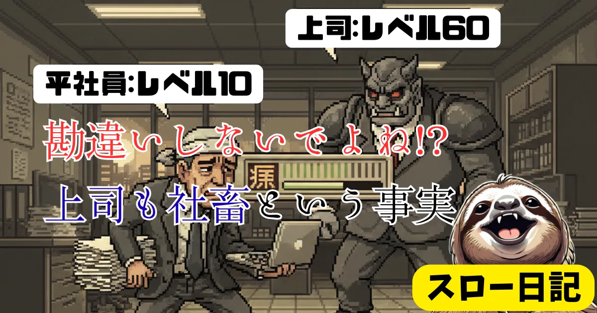 スロー日記
