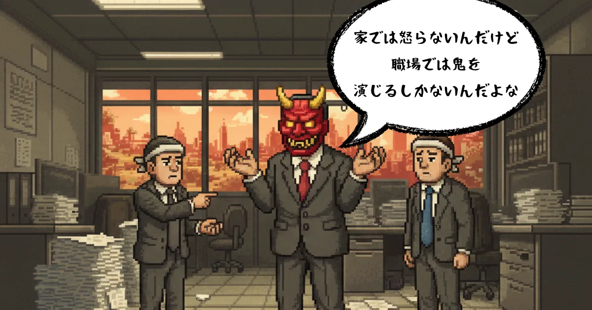 「【上司がムカつく人へ】「上司も社畜」という事実:ストレス軽減のゆるい哲学」の関連画像