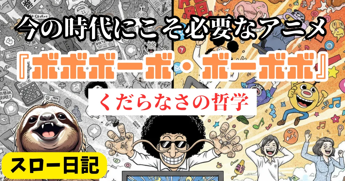 「ハゲるほど頑張るの？ワンパンマン・サイタマに学ぶ「ゆるく最強になる」習慣の力」の関連画像