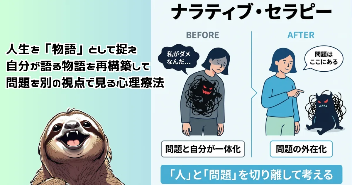 ナラティブセラピーのわかりやすい図