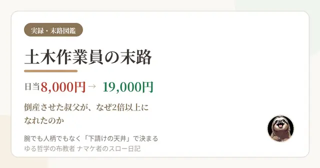 【実録】土木作業員の末路｜日当8,000円で倒産、叔父が今19,000円を貰えている理由